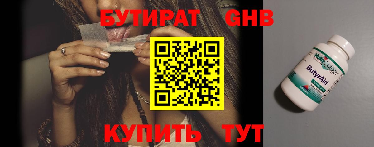 Бутират бутандиол  Вход с VPN  Бутират  Сокол 
