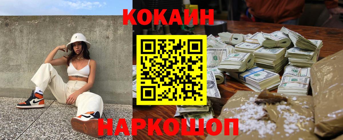 Кокаин 99% Сокол