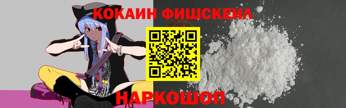 Кокаин FishScale  Кокаин 98%  Вход с VPN  Сокол 