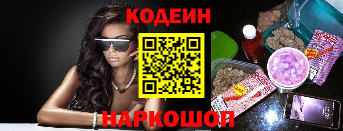 Кодеин напиток Lean (лин) Сокол