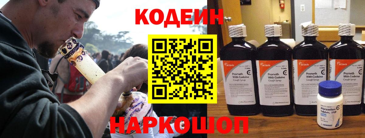 Сокол  Кодеин напиток Lean (лин)  Вход с VPN  Codein Purple Drank 